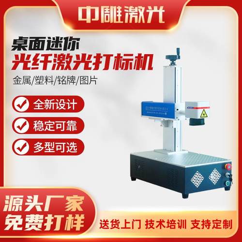桌面激光打标机 金属铭牌创业礼品订制小型便携一体激光雕刻机