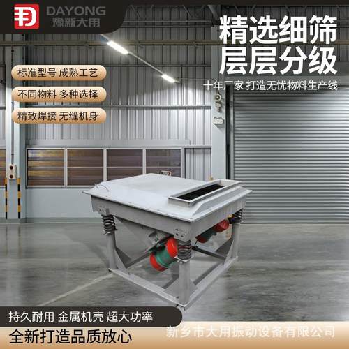 粗砂糖除杂直线筛 无粉尘环保 焊条粉末分选筛