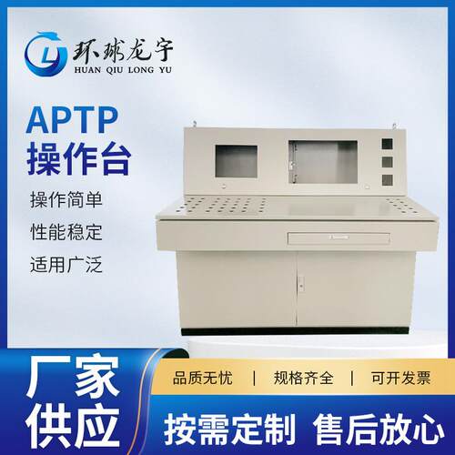 APTP操作台仿威图琴式操作台plc触摸屏斜面操作柜可定钣金机柜
