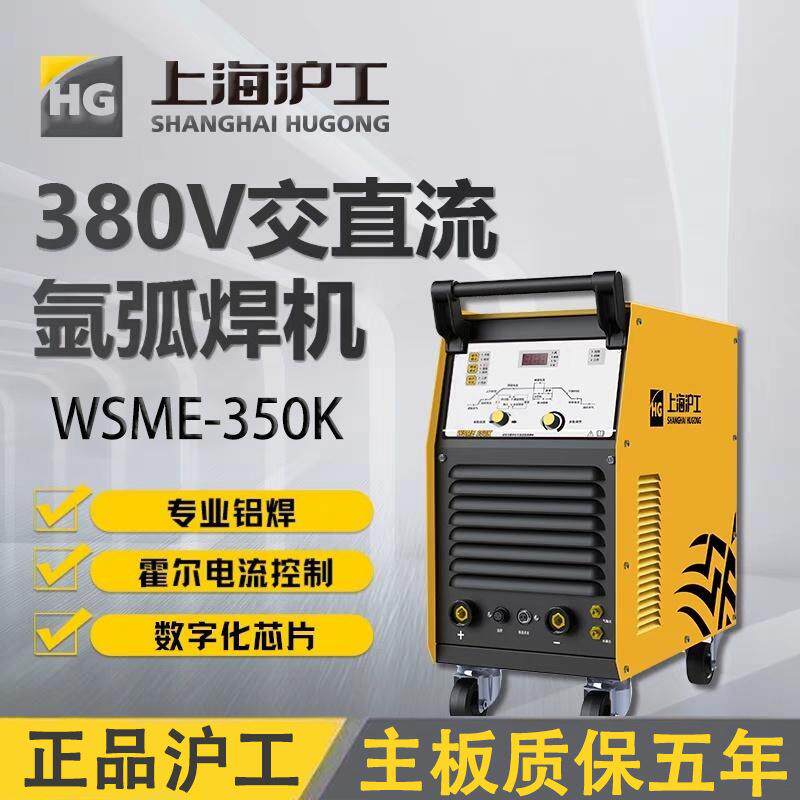 上海沪工氩弧焊机交直流脉冲水冷铝焊机多功能不锈钢焊