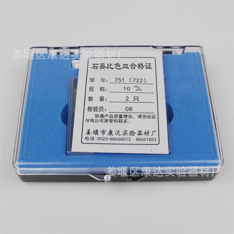 石英比色皿751(722)5mm 10mm 20mm 30mm 40mm 50mm 100玻璃比色皿