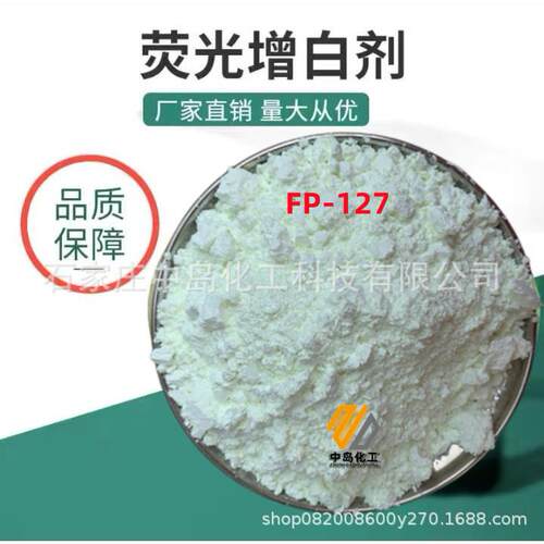 荧光增白剂OB 127型 OB-1KCB各材质塑料增白去黄耐高温吹膜 注塑
