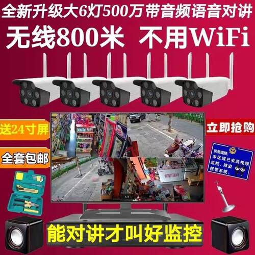 无线监控设备套装高清摄像头家用室外监控器门店商用手机远程对讲