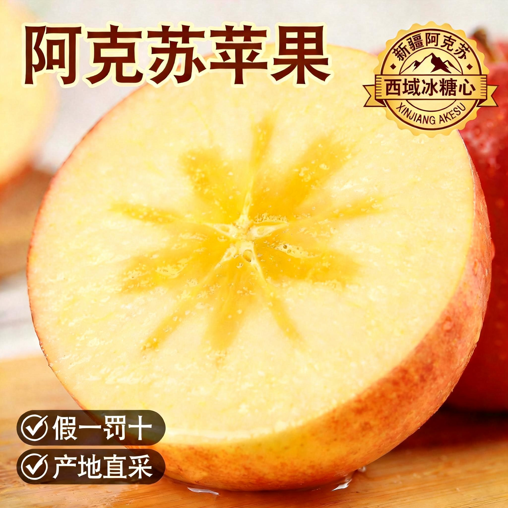 新疆直发阿克苏冰糖心苹果水果新鲜当季整箱富士苹果批发10斤脆甜
