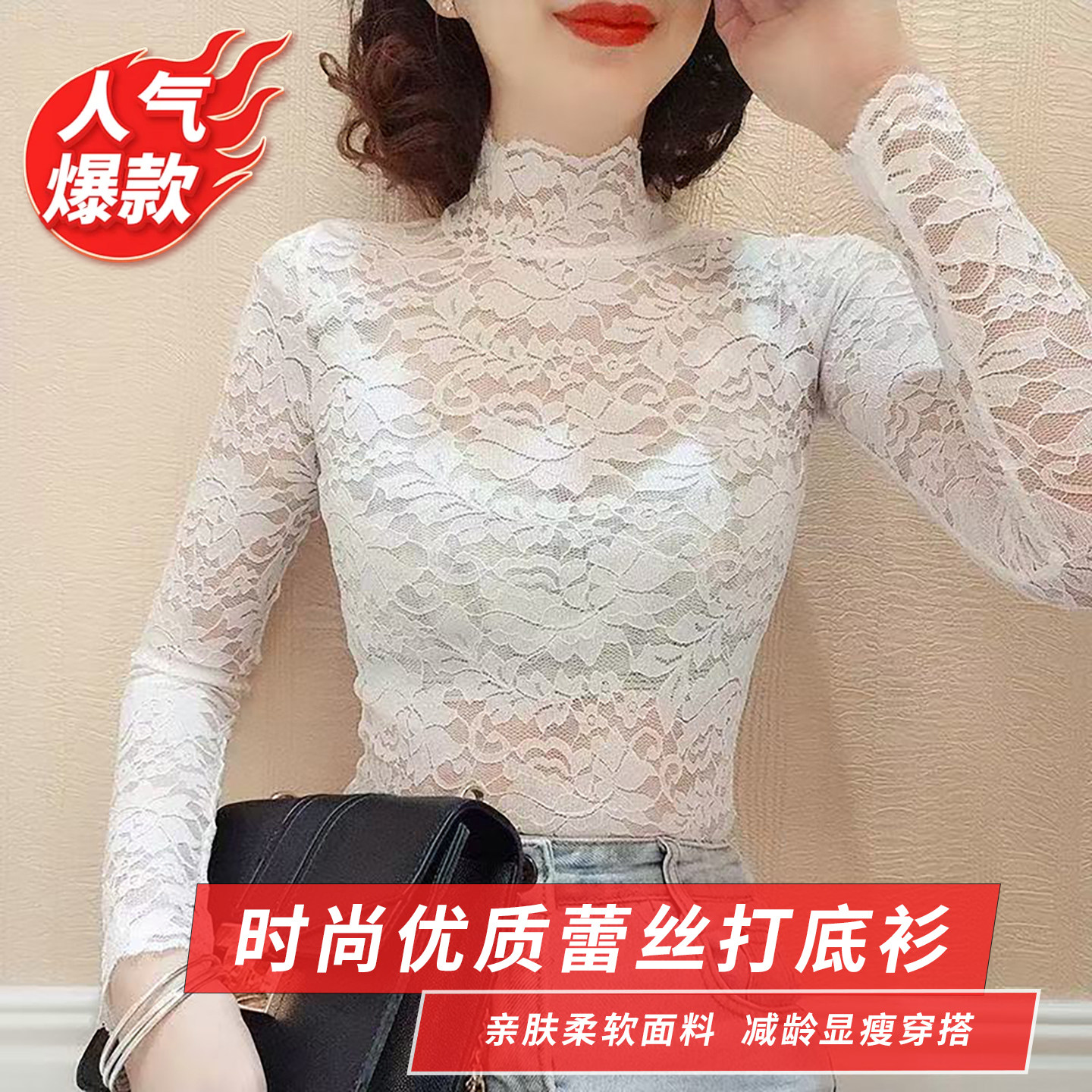 秋冬蕾丝打底衫女高领修身长袖蕾丝内搭立领洋气时尚加绒女装上衣