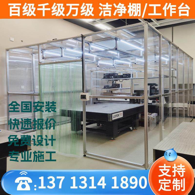 ffu无尘室简易洁净棚百级万级车间装修无菌实验室防尘千级净化棚