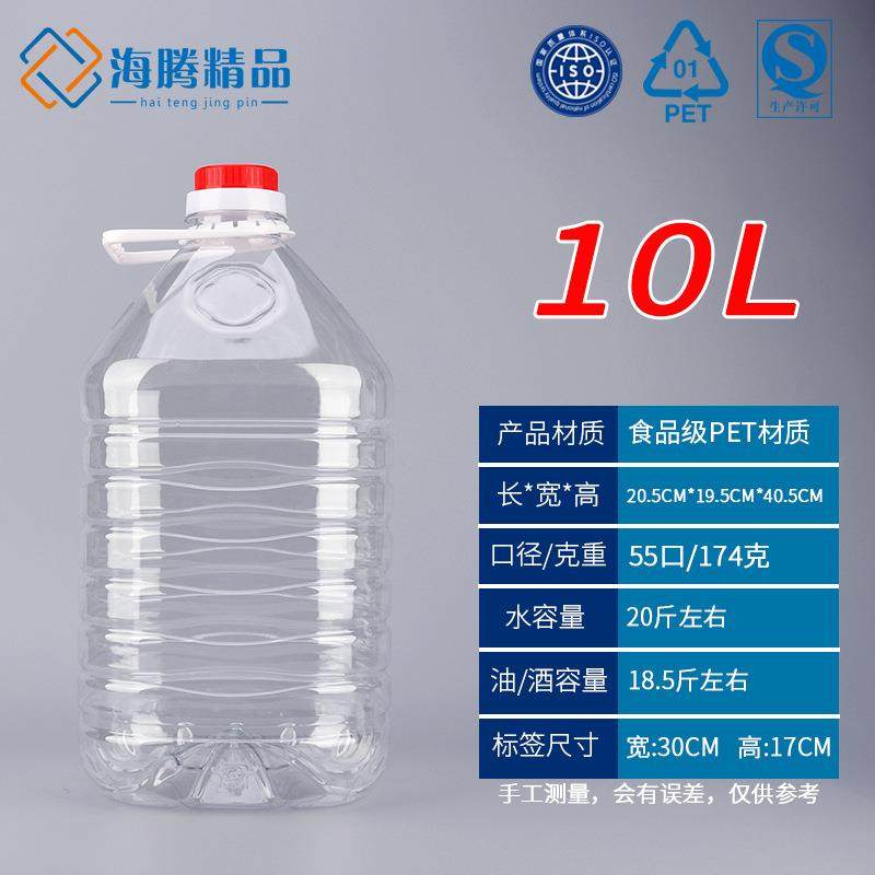 20斤装加厚10L透明PET塑料油壶 色拉油桶 食用油瓶