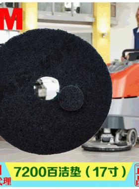 黑色加厚起蜡垫 7200起蜡17寸洗地机刷片百洁垫 去污垢清洁过滤垫