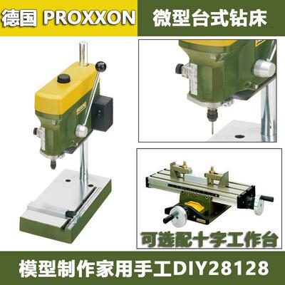 proxxon台钻多功能钻孔机微型台式钻床220V家用精密小台钻28128