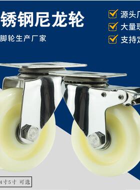 中型白色尼龙不锈钢脚轮3寸4寸5寸304万向轮定向轮刹车防水防锈