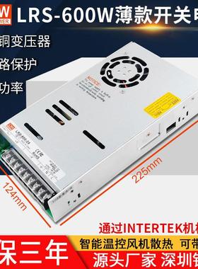 超薄LRS-600W-24V开关电源交流220V转12V15V27V36V48直流电机驱动