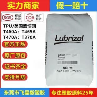 T460A 挤出级 T465A T370A注塑级 聚醚基TPU T470A TPU美国路博润