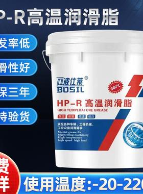 现货蓝色复合HP-R高温润滑脂车辆工程机械设备金属齿轮润滑油