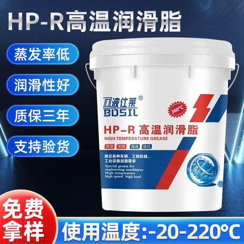 现货蓝色复合HP-R高温润滑脂车辆工程机械设备金属齿轮润滑油