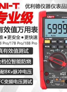 优利德万用表UT15B硬芯UT17BPRO 真有效值防烧变频器测高精度三防