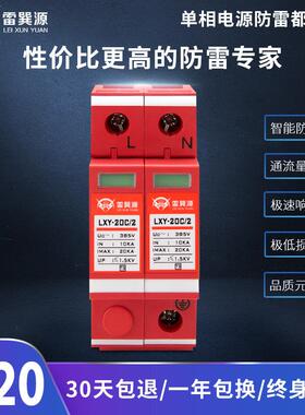 雷巽源单相电源防雷模块20、40、60、80KA防雷模块保护器避雷器