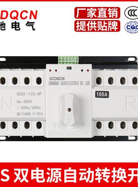 双电源转换开关2P100A三相自动切换开关ATS市电发电4P63A转换开关
