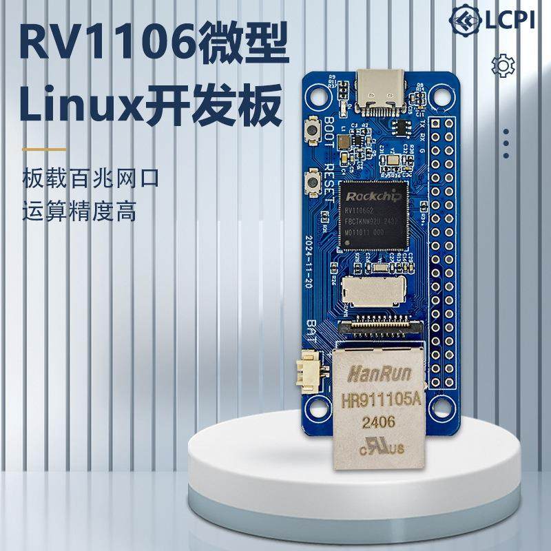 LCPI 瑞芯微RV1106 RISC-V架构 256MB Flash 人工智能开发板