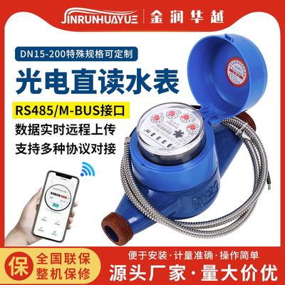 光电直读远传水表预付费远程抄表物联网有线远传水表 智能水表