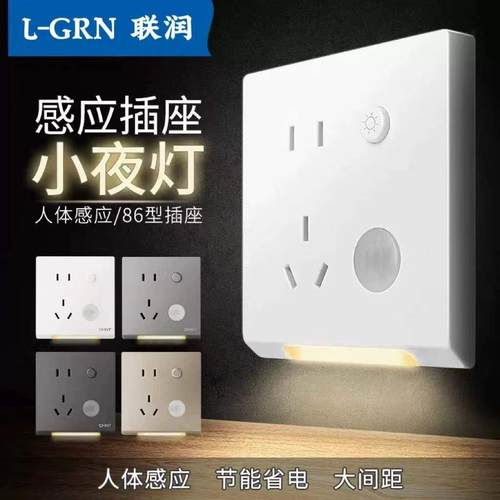 酒店床头五孔插座面板带开关红外人体感应小夜灯地脚灯过道卫生间