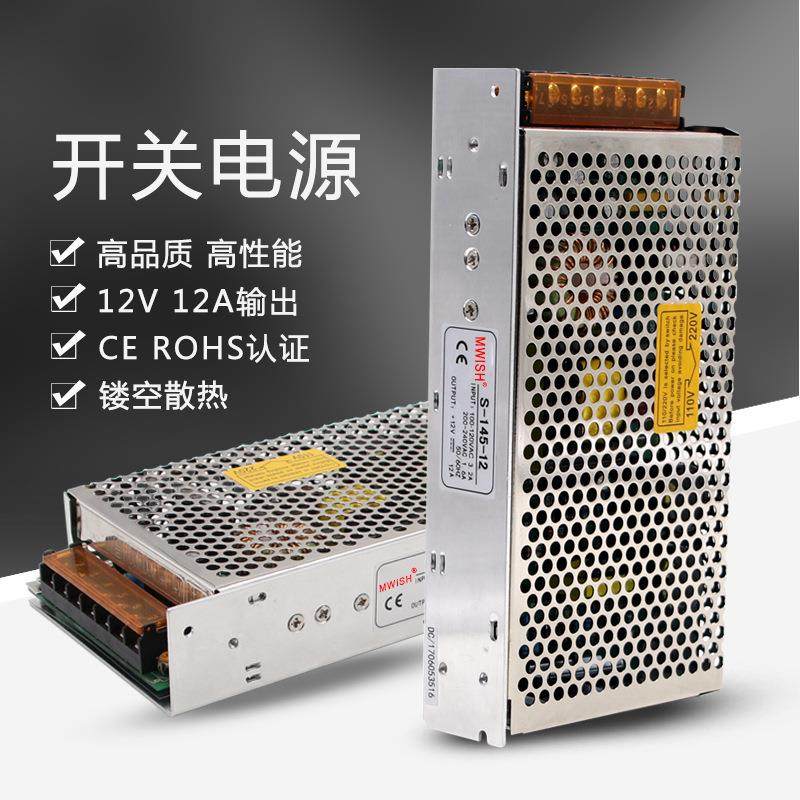 明伟开关电源AC220V转12VS-145-12V12A安防监控开关电源5V25A