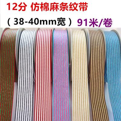 4.0cm间色条纹仿棉麻织带手工发饰diy材料包服装礼盒花束包装丝带