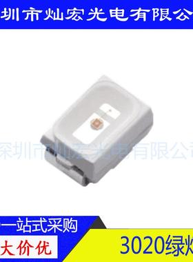 3020贴片LED超高亮绿光绿色发光二极管高亮指示灯3020绿灯SMD灯珠