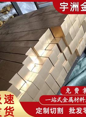 HPb59-1 HPB59-3 C3604 C36000 C46400黄铜板黄铜棒黄铜排黄铜管