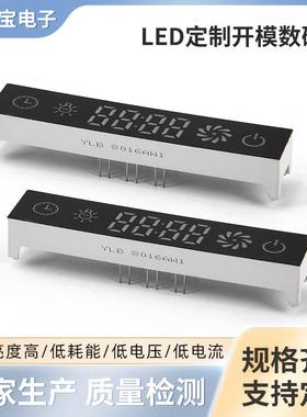 多规格LED白色彩屏显示数码管 家用电器空调LED数码模块定 制