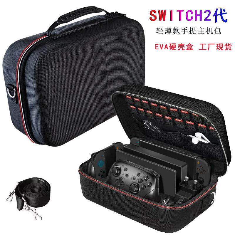 任天堂游戏机SWITCH 2代主机收纳包全套配件便携防撞硬壳盒斜挎箱