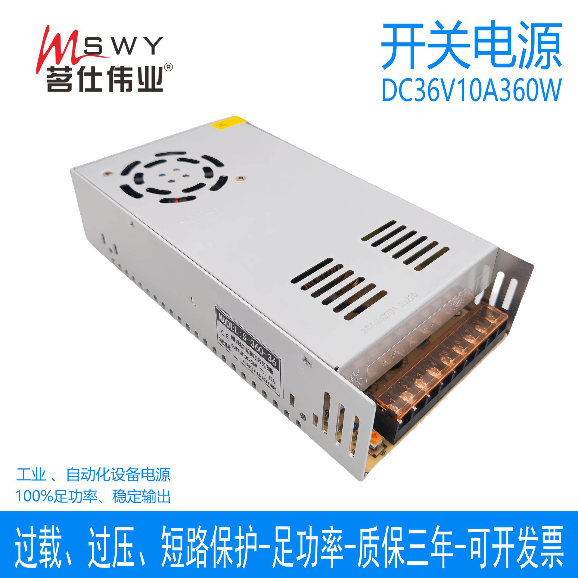 茗仕伟业36V10A360W开关电源S-360-36 直流变压器LED照明驱动电机