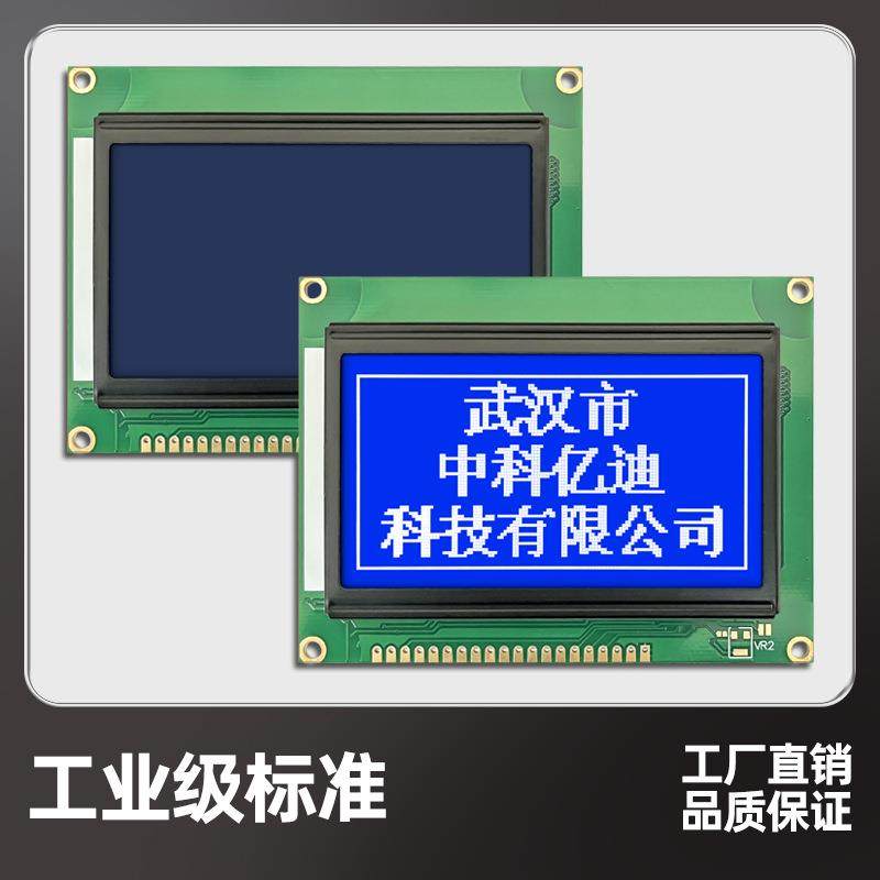 LCD12864液晶屏128x64点阵液晶显示模块 带中文字库LCM12864Z-11