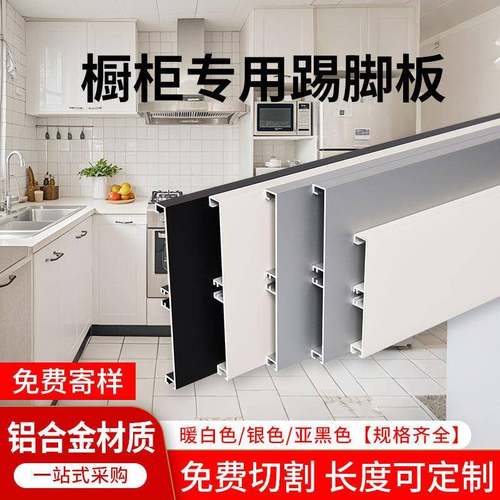 铝合金橱柜踢脚板厨房踢脚线遮丑下挡板地脚线柜子底部厨柜脚档板