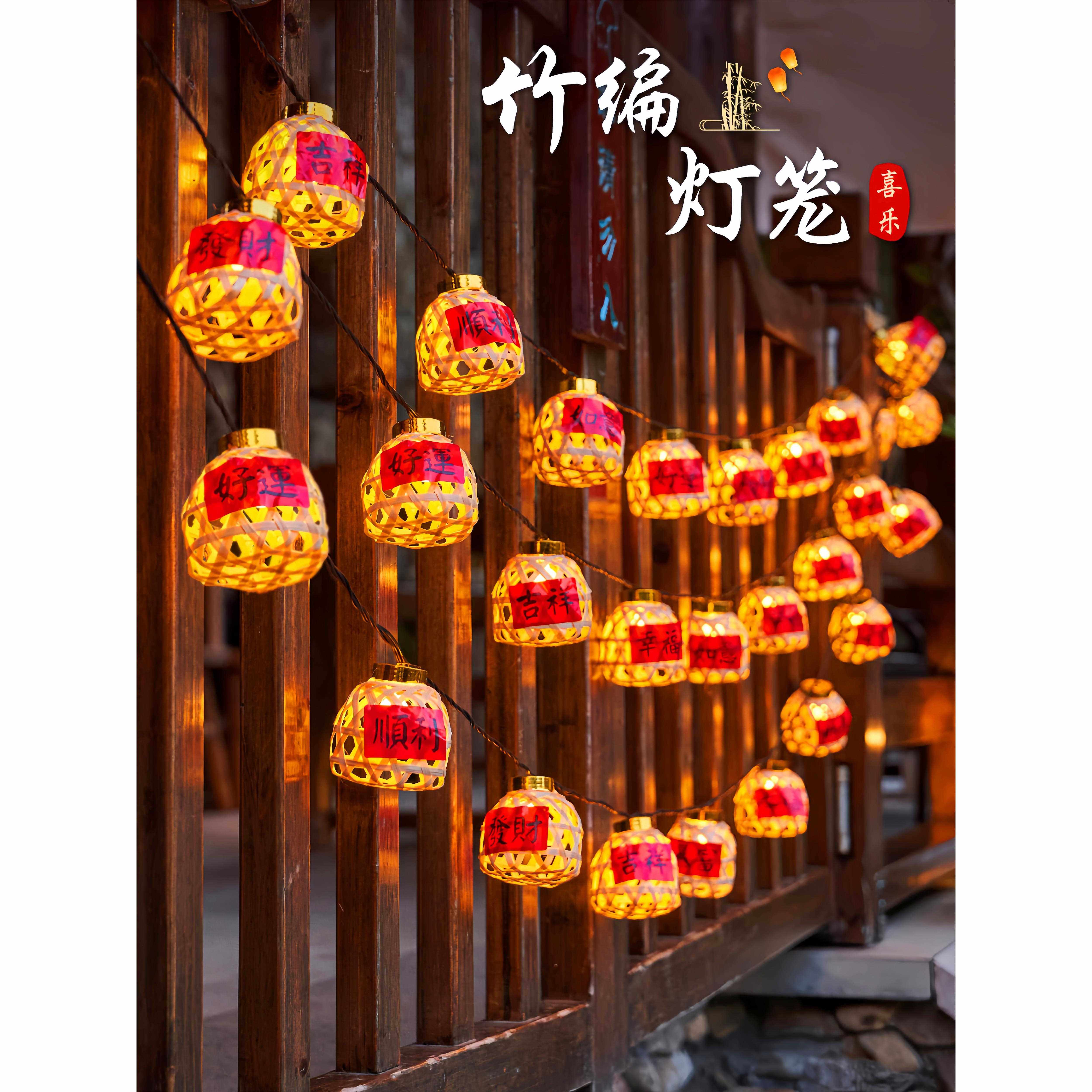 太阳能竹编灯笼led小彩灯串春节装饰灯户外阳台布置灯挂灯氛围灯