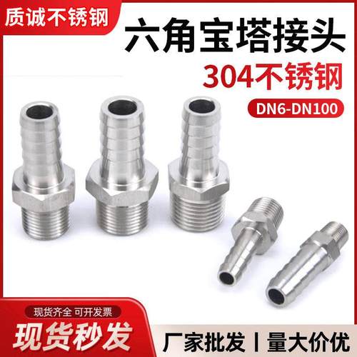 304不锈钢宝塔接头六角外丝皮接2/4/6分皮接内外丝水软管变径接头