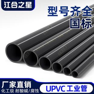 UPVC工业管道国标化工管子塑料黑色耐酸碱给水管材硬管DN20