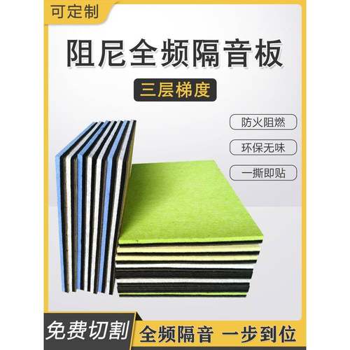 阻尼复合隔音板直播间超强专业家装卧室家用测评音乐教室自粘墙面