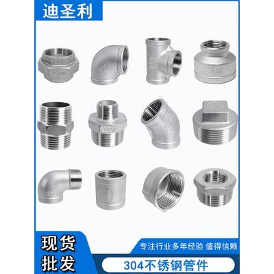 304不锈钢管件水管配件接头弯头4分对丝6分补芯外丝三通内丝管古