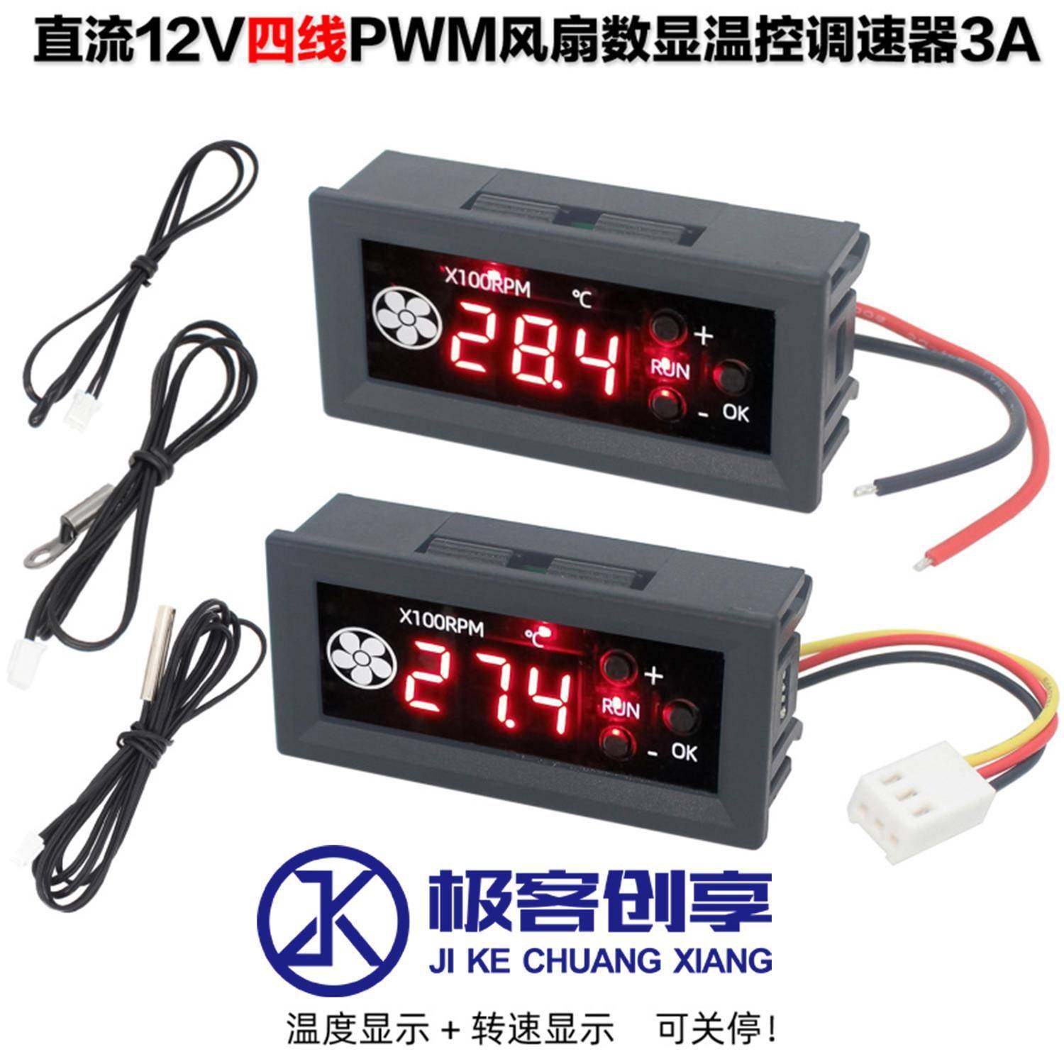 4线PWM风扇温控调速器12V3A温度转速数显 机箱服务器降噪低温关停