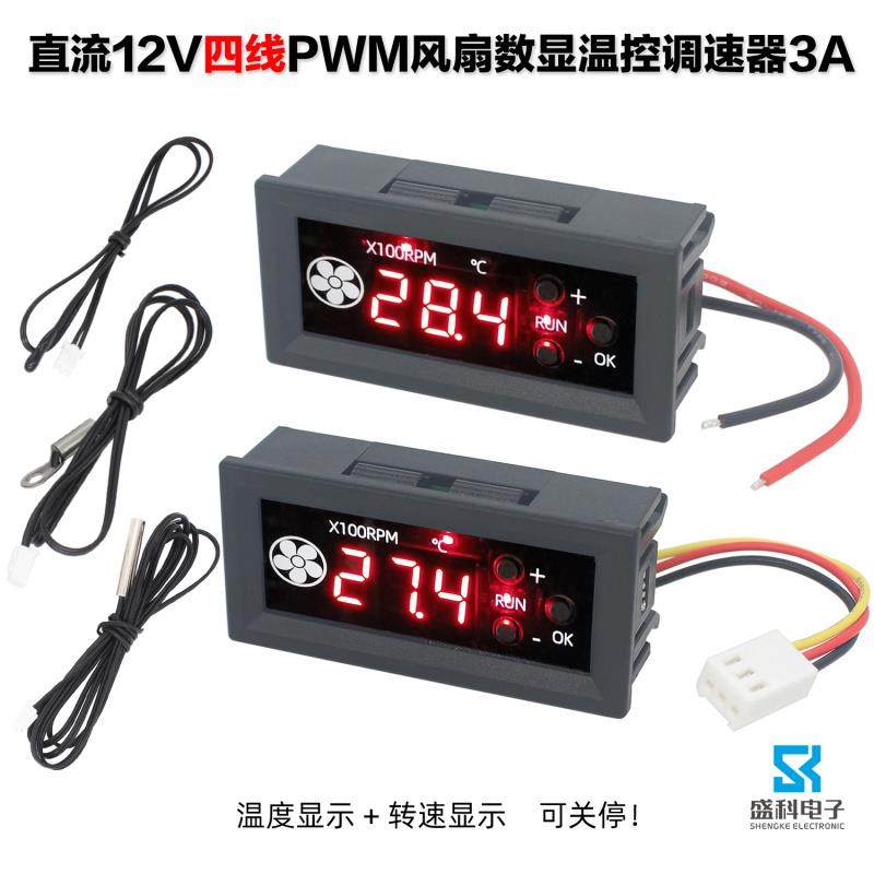 4线PWM风扇温控调速器12V3A温度转速数显 机箱服务器降噪低温关停