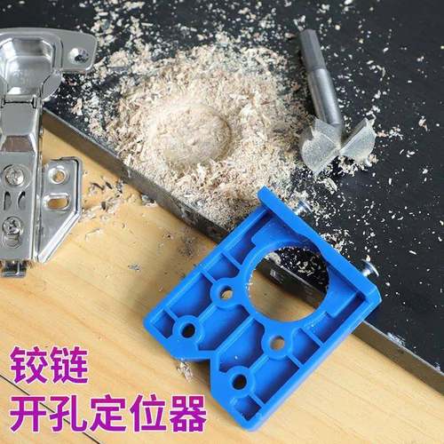 铰链开孔器衣柜鞋柜门专业木板家具门柜铰链打孔定位钻头辅助工具