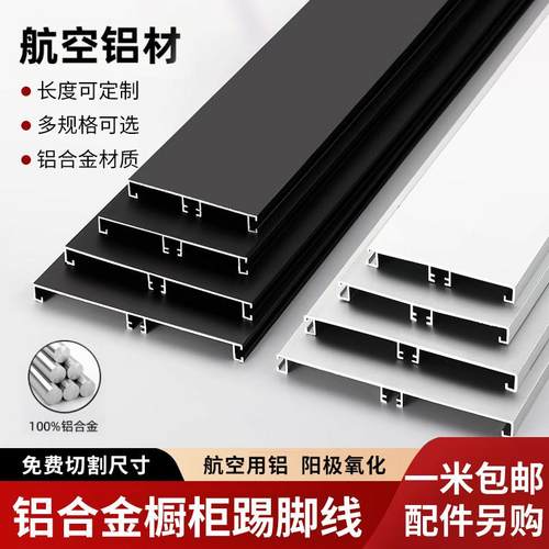 整体橱柜铝合金踢脚板加厚厨房整体橱柜踢脚板底部下挡板踢脚线