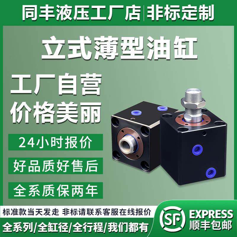 液压油缸立式内牙/外牙薄型油缸CX-SD20/25/32/40/50/63小型模具