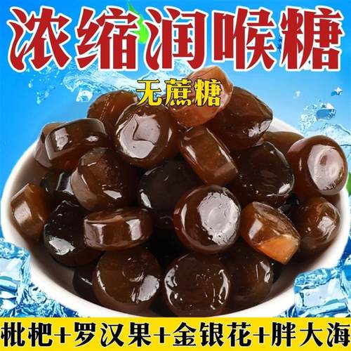 【咳痰干痒】0蔗糖草本润喉糖清凉含片罗汉果胖大海枇杷薄荷硬糖