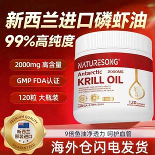 新西兰进口南极磷虾油高含量2000mg呵护心脑血管健康中老年保健