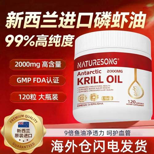 新西兰进口南极磷虾油高含量2000mg呵护心脑血管健康中老年保健