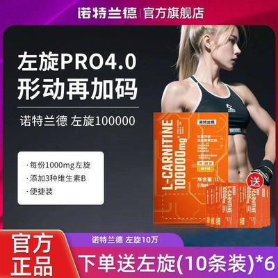 诺特兰德左旋肉碱10万左旋十万100000健身运动加强便捷非左旋20万