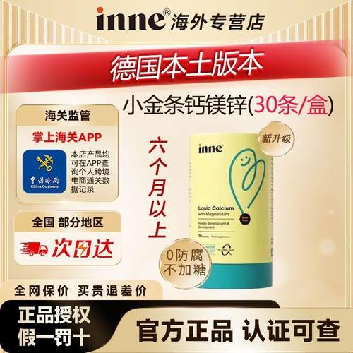 韩国原装新版INNE钙镁锌小金条液体钙柠檬酸钙婴幼宝宝儿童补钙