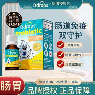 Ddrops滴卓思婴儿益生菌滴Bb12新生儿童益生菌DD小滴瓶呵护肠道