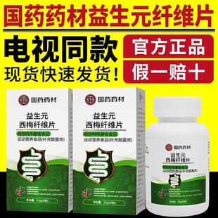 国药药材益生元西梅纤维片电视同款促排清清便噗噗秘片官方正品店